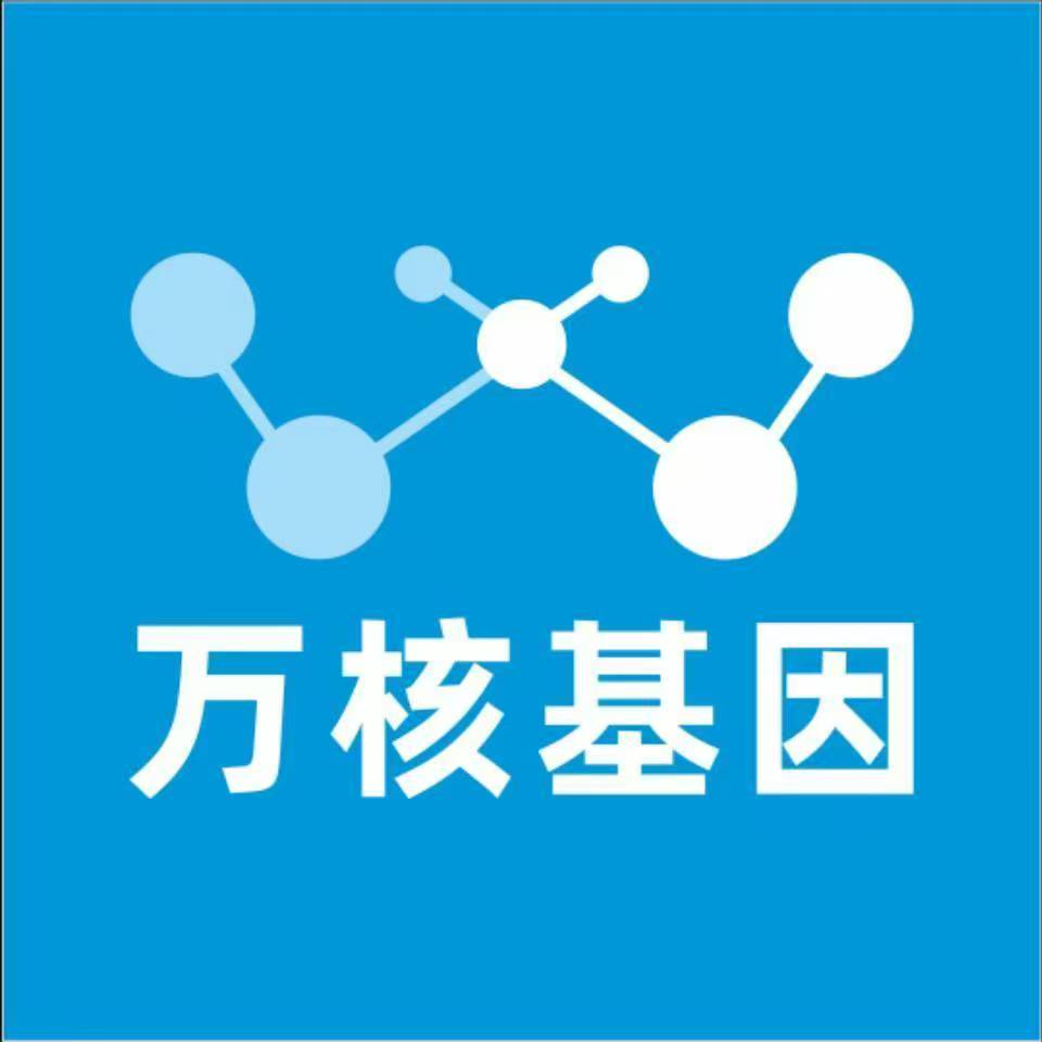 绵阳三台县万核健康基因管理咨询中心